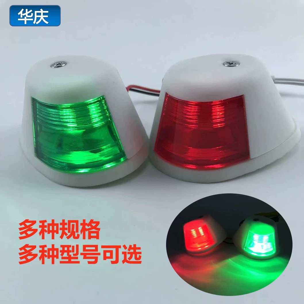 Заводской источник указателя поворота светодиодный морской навигационный свет красный и зеленый боковой свет сигнальный свет яхты индикация шлюпка