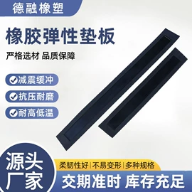 工业橡胶;缓冲垫;防滑胶板