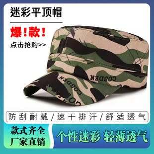Men's Spring and Autumn Camouflage Flat Hat Sunshade and Sun Protection Outdoor Military Training Hat Jungle Camouflage Labor Protection Sun Hat Wholesale
