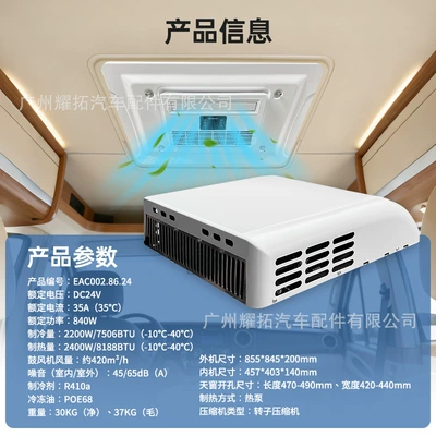 Factory's New Model of Heat Pump Parking Air Conditioner for Cooling and Heating, 24V 2400W Heating Capacity, Electric Rooftop Air Conditioner for Camping Vehicles (Automotive air conditioning) - 24v-new-model-heat-pump-enhanced-high-configuration-2400w-heating-capacity-2200w-cooling-capacity-air-conditioner-all-in-one-machine-eac0028624