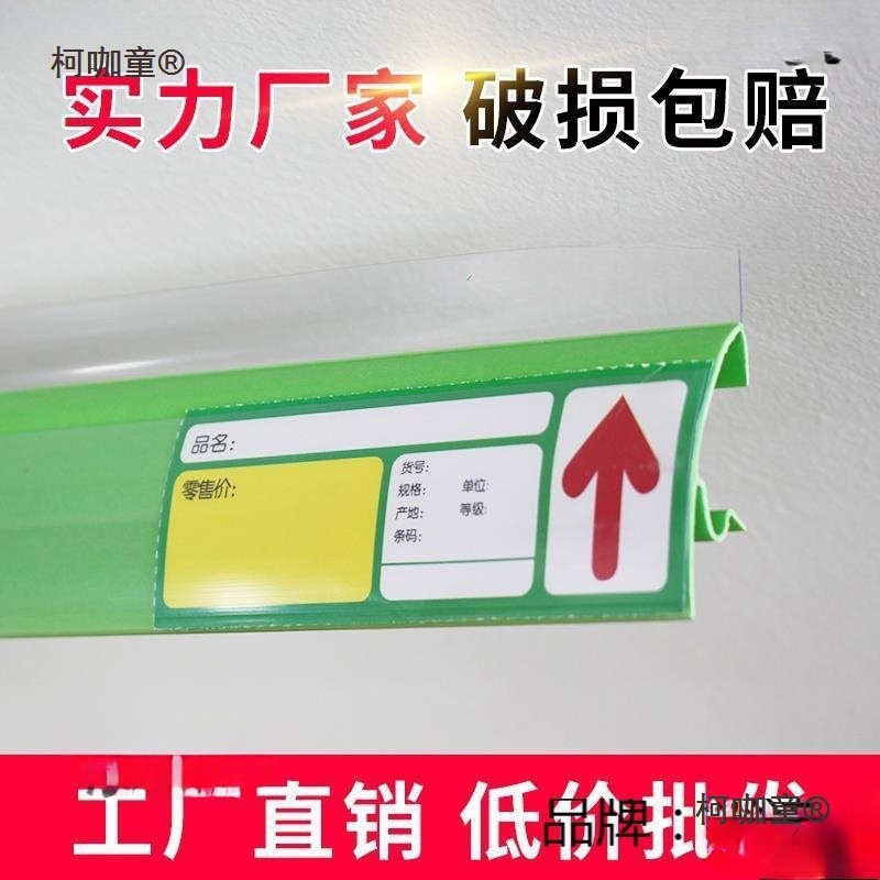超市货架标签条卡条价格条 安辰款通用加厚价签条 货架边条麦太保