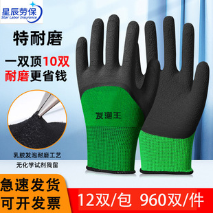 Foam King Waterproof Labor Protection Gloves Wear-resistant Rubber Site Handling Gloves Farm Work Storn-resistant Rubber Ding Qing Gloves