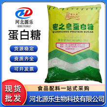 蛋白糖晨馨/蜜之皇复配甜味剂蛋糕饮料烘焙原料蛋白糖