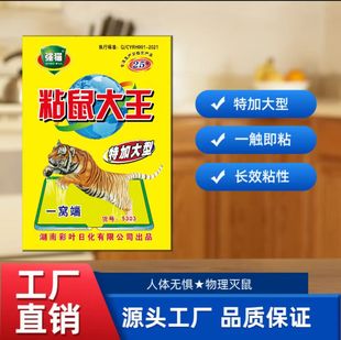 Strong and Thickened Large Mouse Trap Board for Home Use