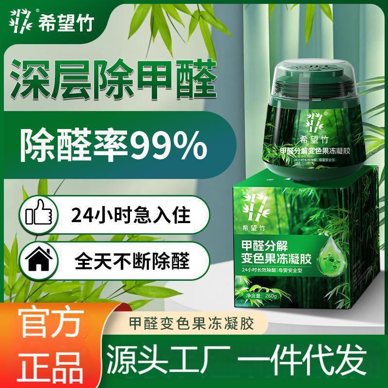 【新家安心住】绿罐甲醛清除剂去甲醛新房家用除甲醛异味除醛凝胶|undefined