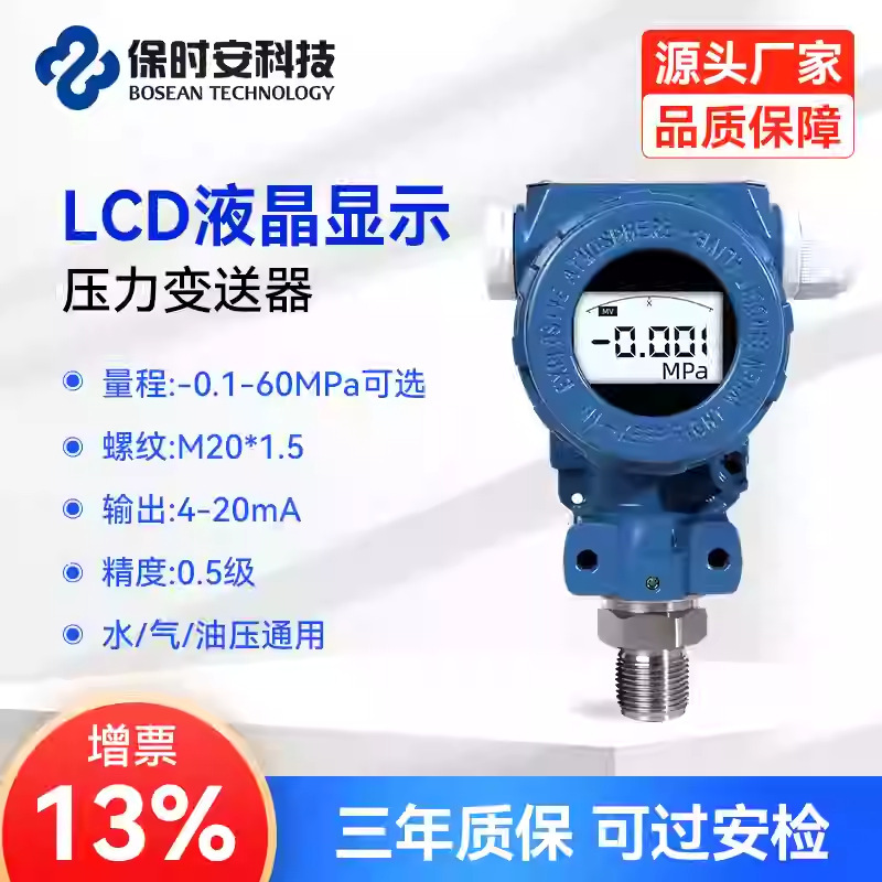 扩散硅压力变送器4-20mA气压油压水压真空表负压表485保时安