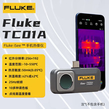 福禄克Fluke iSee? 手机热像仪TC01A便携高精度手机热成像夜视仪