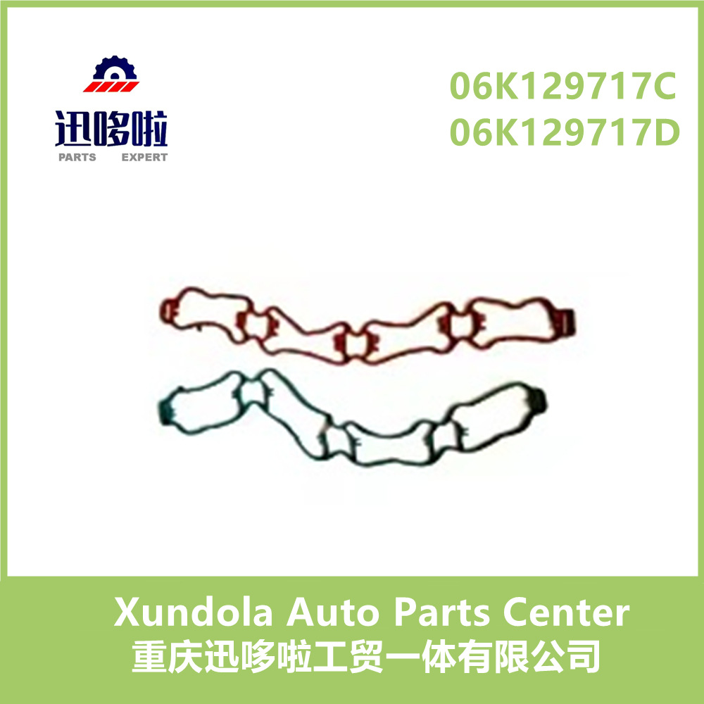 06K129717C 06K129717D 密封垫圈适用于大众奥迪进气歧管外壳垫片