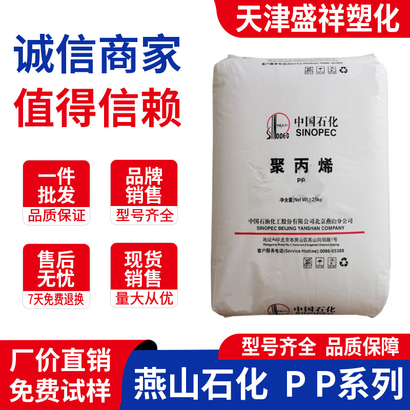 聚丙烯PP K8303燕山石化K4912 K9026  7760 B8101 B4808 7100颗粒
