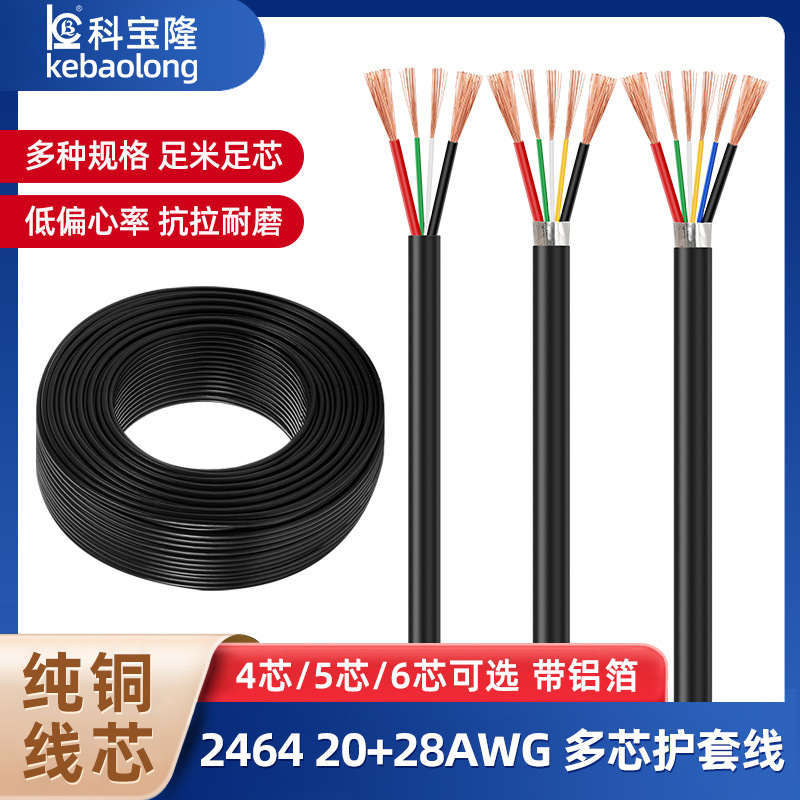 批发USB快充电线数据线信号线 2464 20+28awg4芯5芯6芯电子线卷线