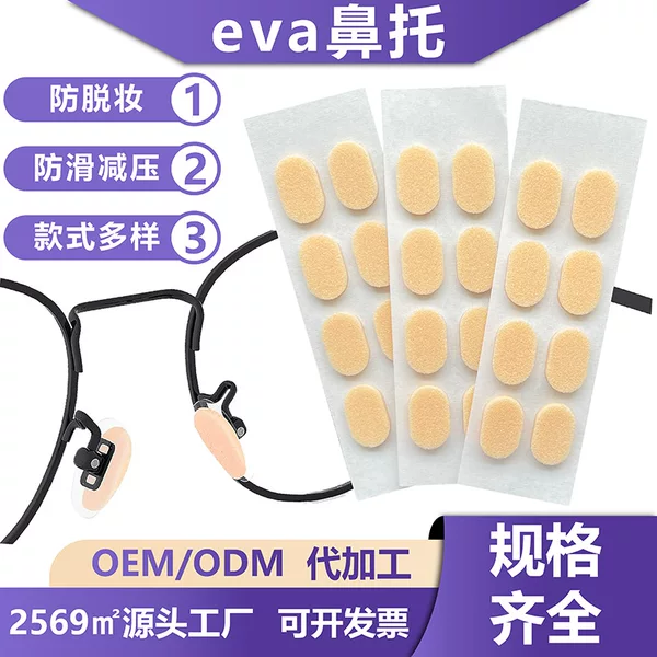 Thickened Eva Eye Sponge Nose Pads, Oval-Shaped Nose Pads, Reduce Pressure Marks, Prevent Makeup from Slipping Off, Prevent Glasses from Slipping, Sponge Nose Pads