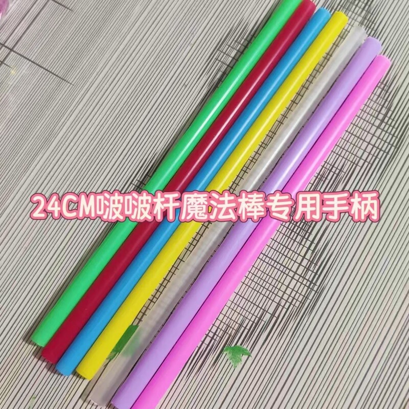 24cm Macaron Five-Colorful Wave Ball Rod Magic Wand Rod Handheld Handle Material Pop Ball Rod