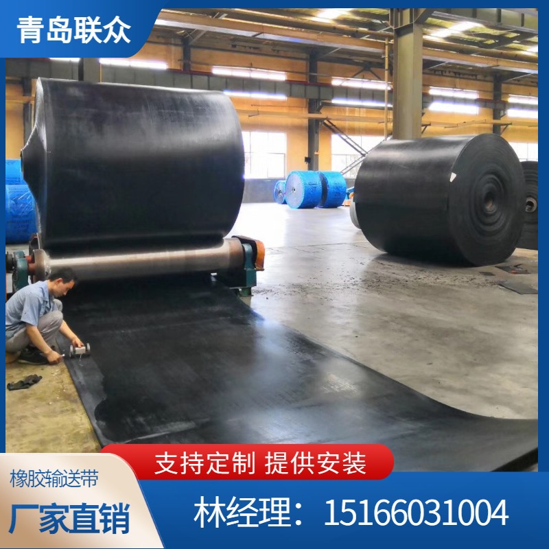 联众供应厚矿用耐磨输送带 阻燃钢丝绳输煤皮带 煤矿用阻燃输送带
