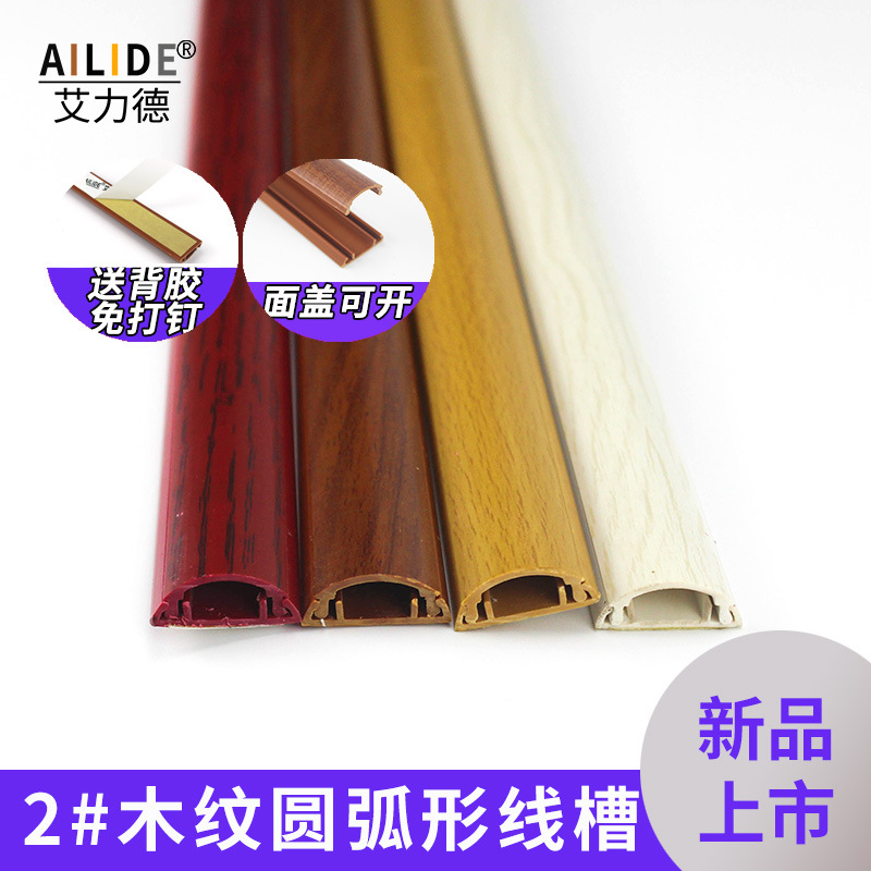 Eric 2# Wood Trunking Arc Trunking Groove flooring wiring engineering wiring PVC Trunking tube