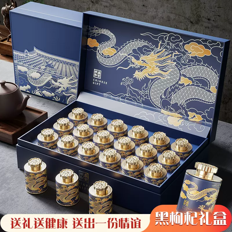 传统滋补品正品营养补品送领导商务养生滋补黑枸杞野生礼盒精致