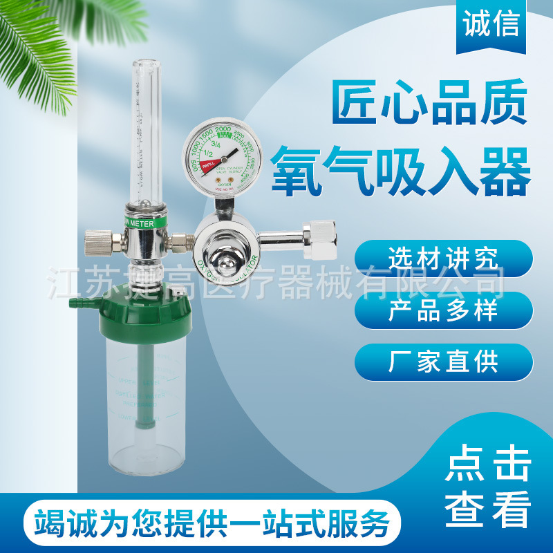 医用氧气吸入器 压力表湿化瓶 浮标式医用氧气流量表带鼻氧管