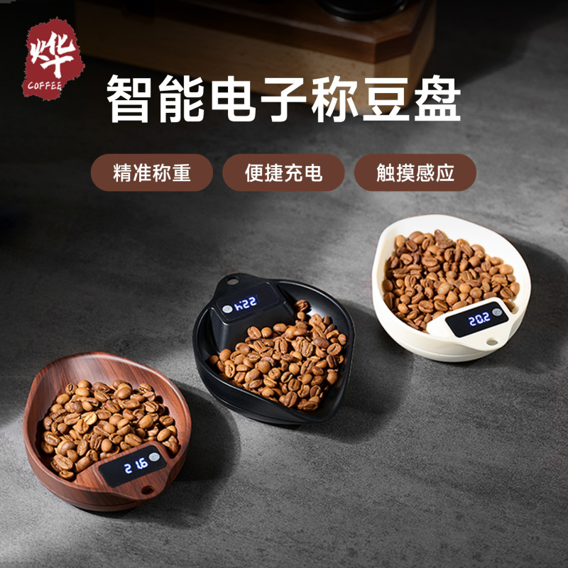 ミニコーヒー電子スケール豆皿手作りデジタル豆皿計量イタリアンコーヒー計量ディスプレイプレートコーヒー豆皿|undefined