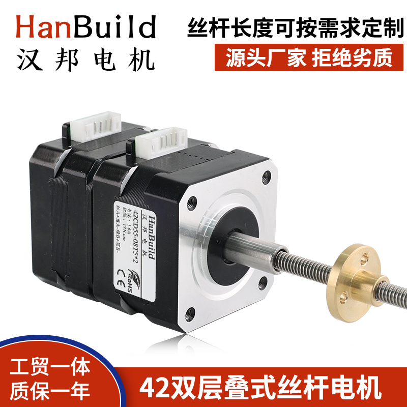 42双层叠式丝杆步进电机 高55 高转速 3D打印机雕刻机配件马达
