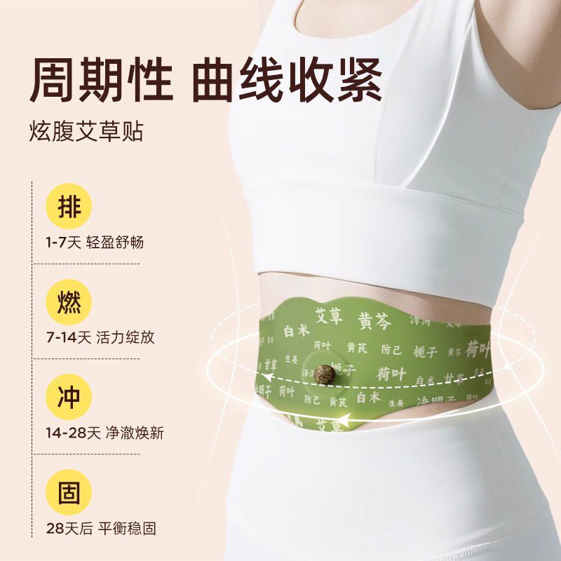艾上山野三伏草本艾灸贴炫腹贴艾绒艾草轻盈暴汗轻盈艾草肚脐贴|undefined