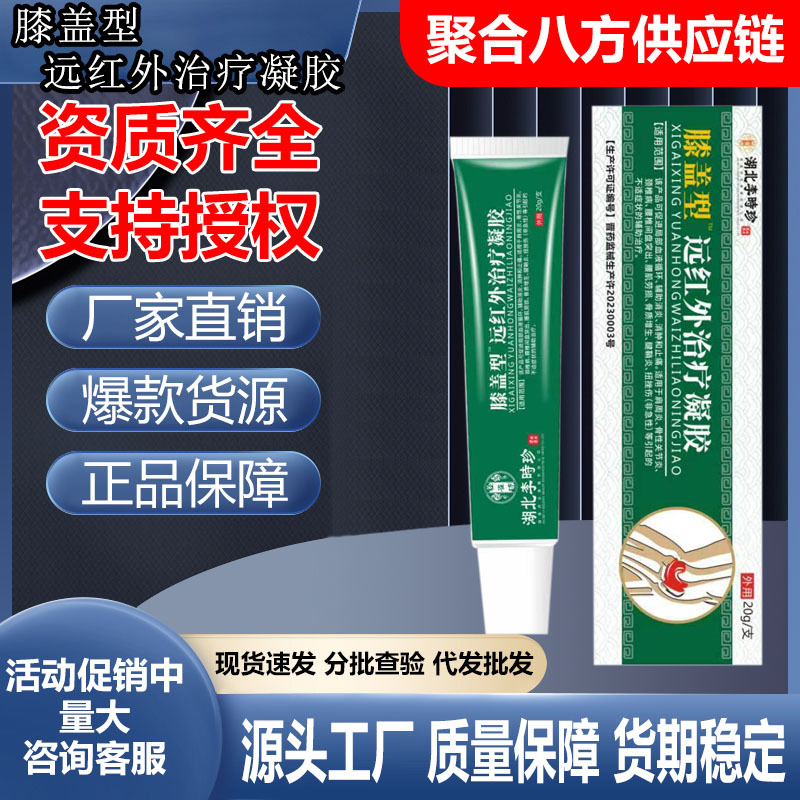 Li Shizhen 무릎 원적외선 치료 젤 공장 도매 관절 통증 작은 녹색 튜브의 세대