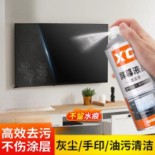 液晶屏幕清洁剂手机电脑电视机专用除尘清洗剂显示器免洗【厂家】