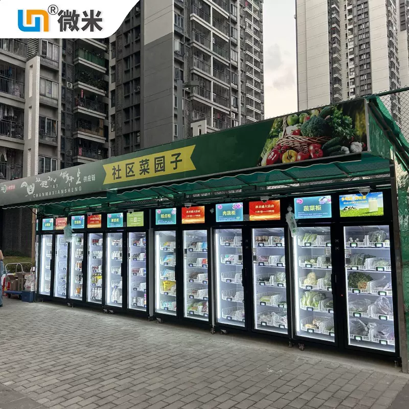 微米生鲜柜自动售货机无人售货扫码支付冷藏肉蔬菜智能生鲜柜定做