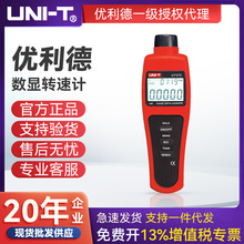 UNI-T优利德转速表数显转速计光电转速仪非接触转速测速仪 UT372