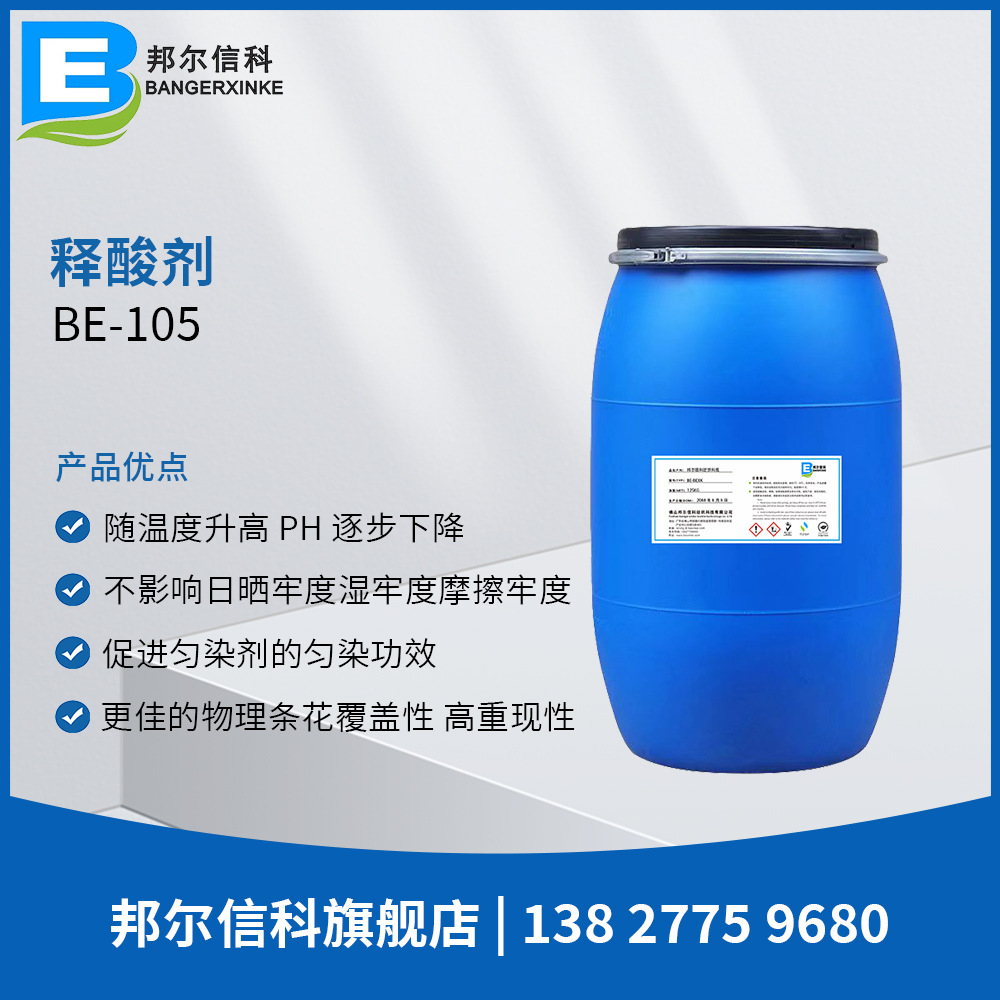 释酸剂纺织酸性染料ph值调整剂PH值调节剂锦纶羊毛尼龙剂纺织助剂