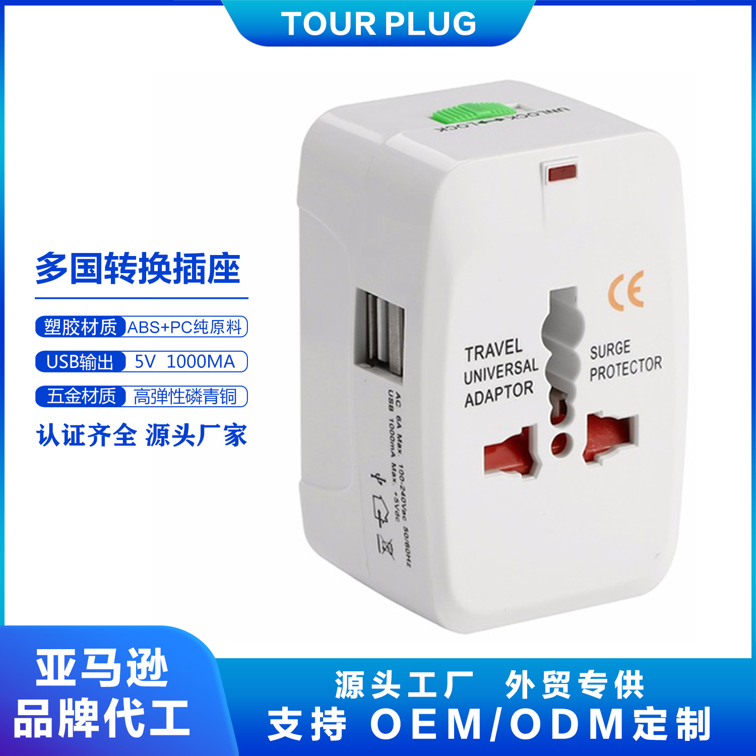 双USB旅行转换器 全球旅行转换插头 多功能931L转换插头 智能插座