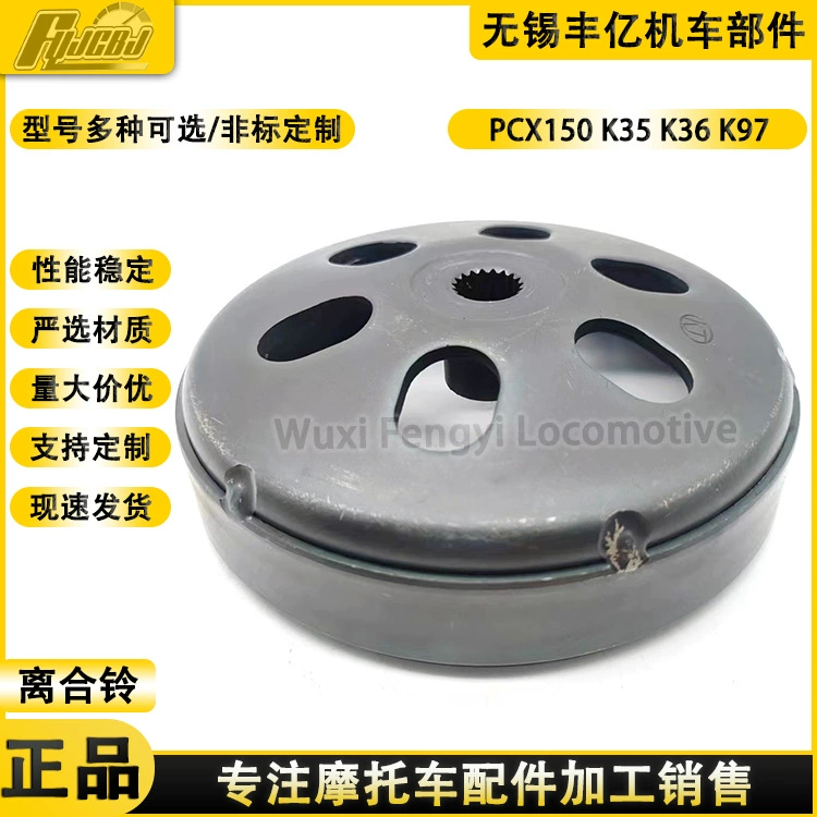 Высокое качество PCX150 K97 K35 K36 чаша общественного сцепления колокольчик колеса привода крышка сцепления крышка