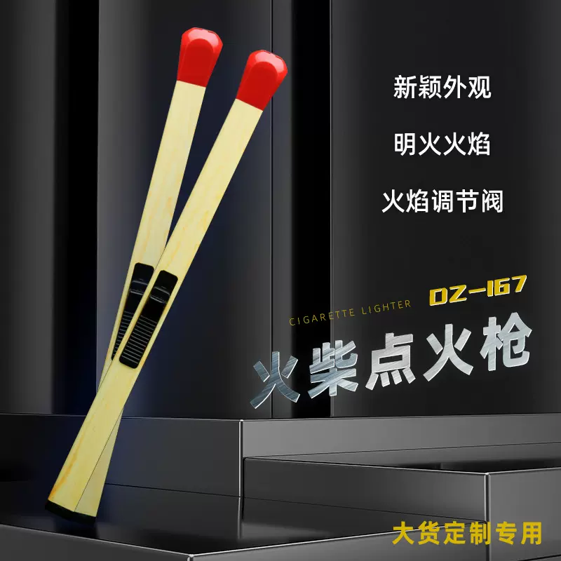 定制抖音同款实用加长火柴棒点火枪厨房专用点煤气灶充气金属打火