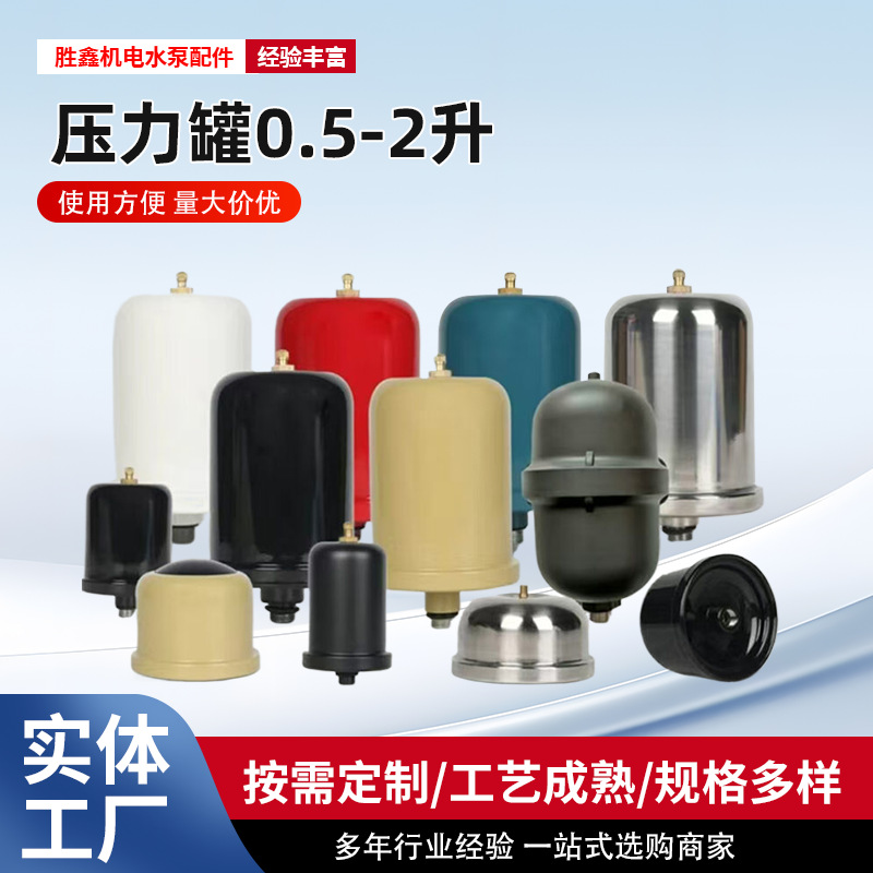 压力罐自吸泵膨胀罐自吸泵配件缓冲罐不锈钢罐铁罐气囊塑料罐气包