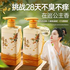 桂花二合一沐浴露洗发水套装持久留香72小时香水乳液控油蓬松去屑
