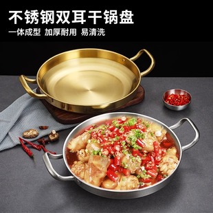 Korean-style Stainless Steel Dry Pot Seafood Pot Troop Hot Pot Golden Flat Bottom Shallow Pot Dish Plate Commercial Binaural Dry Pot Dish Plate