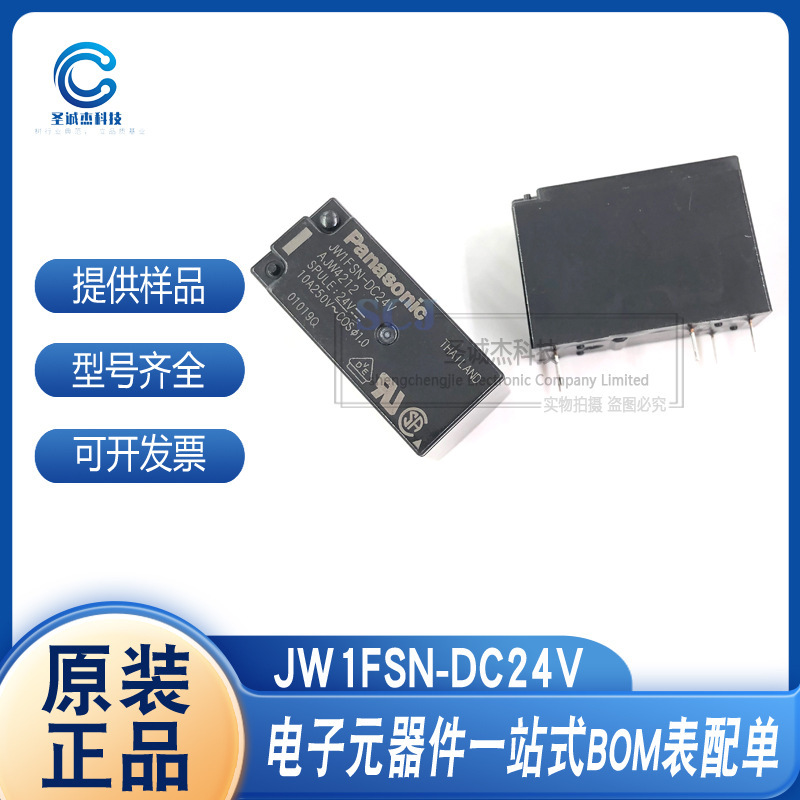 全新正品 JW1FSN-DC24V 5/12/24V DIP-5 功率继电器 现货供应