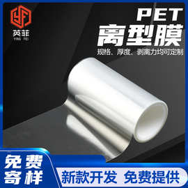 透明离型膜 pet原膜切片硅胶膜氟素离型膜 单双面聚酯薄膜离型膜
