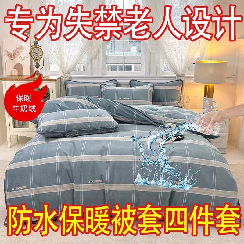 Waterproof Milk Velvet Four-Piece Urine-Proof Bed Sheets Set, Thickened Winter Quilt Cover, Washable Pillowcase Three-Piece Set, Cross-Border Dropshipping