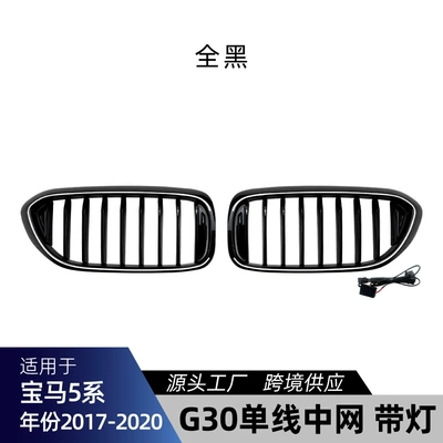 Suitable for Bmw 5 Series G30 G31 Early Model Years 2017-2020 Illuminated Front Grille Led Lighted Grille Cross-Border Modification Parts (Zhongwang) - single-line-all-black-with-lights