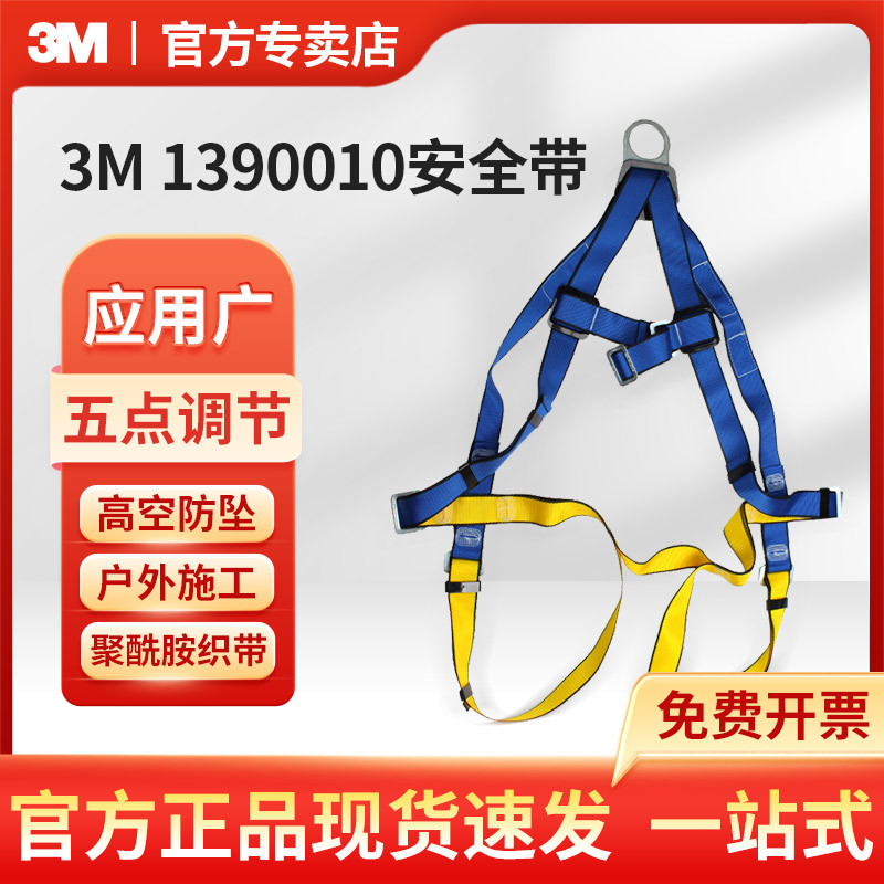 3M凯比特1390010 First高空作业防坠落安全带户外施工防护安全带