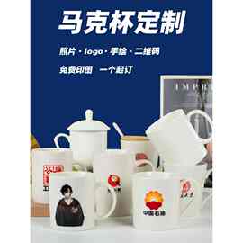 马克杯定、制logo印制图片照片水杯办公杯diy陶瓷自制礼品杯子