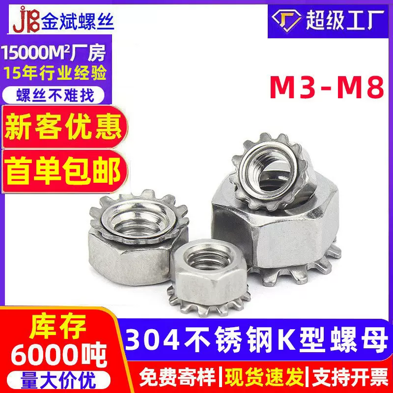 304不锈钢螺母外六角螺母K型螺母带齿螺帽 K帽M3M10多齿/花齿螺母