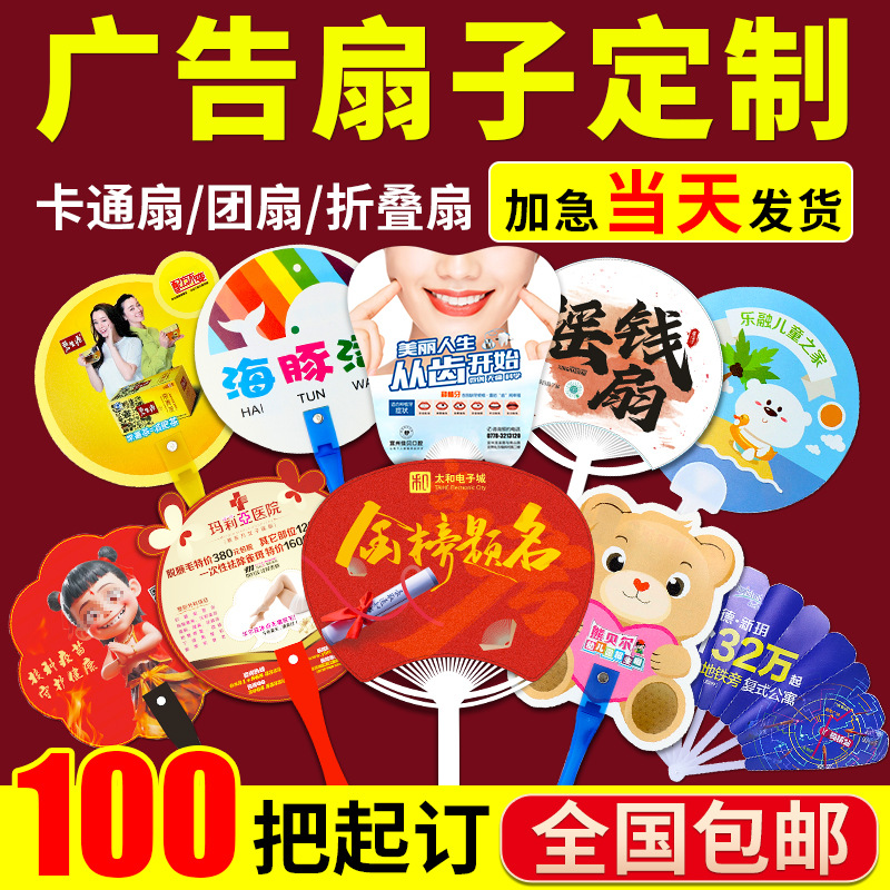 广告扇来图定做宣传推广扇塑料加厚小扇子折叠扇卡通广告扇定制