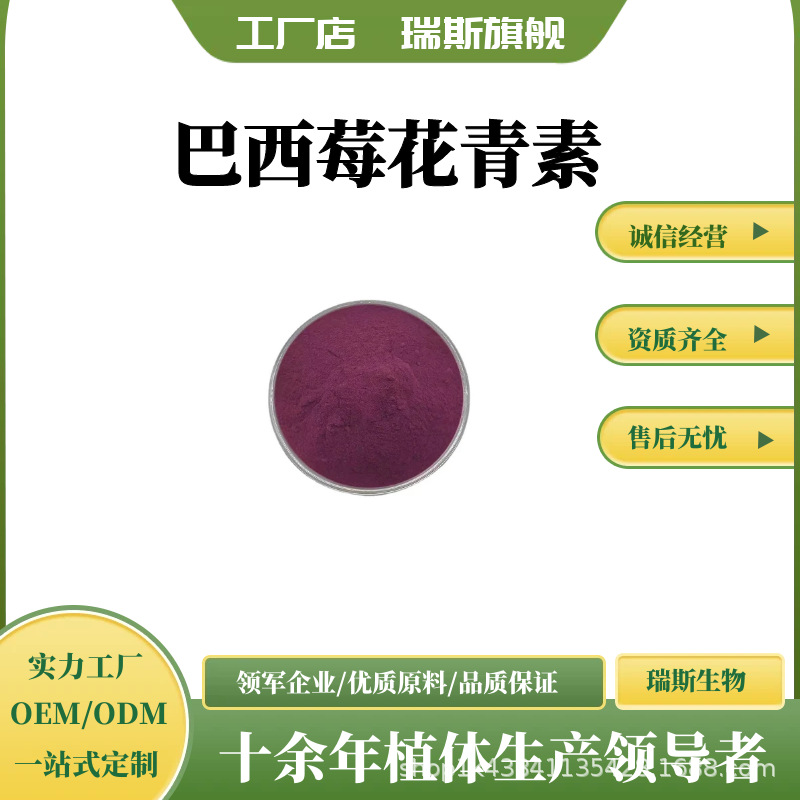 巴西莓花青素25% 食品级巴西莓提取物 1kg/袋 巴西莓粉 包邮