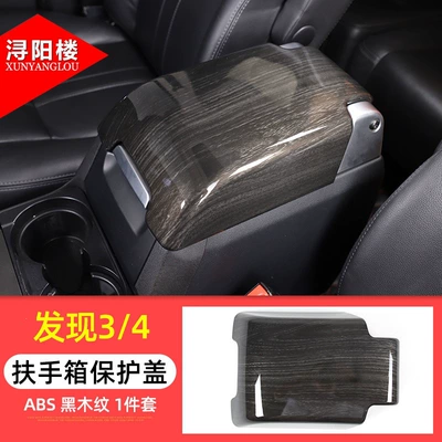 shift panel knob, center console, scratch-resistant: Other Car Modifications - 40-armrest-box-cover