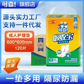 成人纸尿裤;成人护理垫;纸尿片