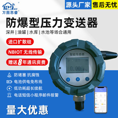 NB无线 防爆压力传感器云平台远传进口扩散硅带数显报警器SP02V2