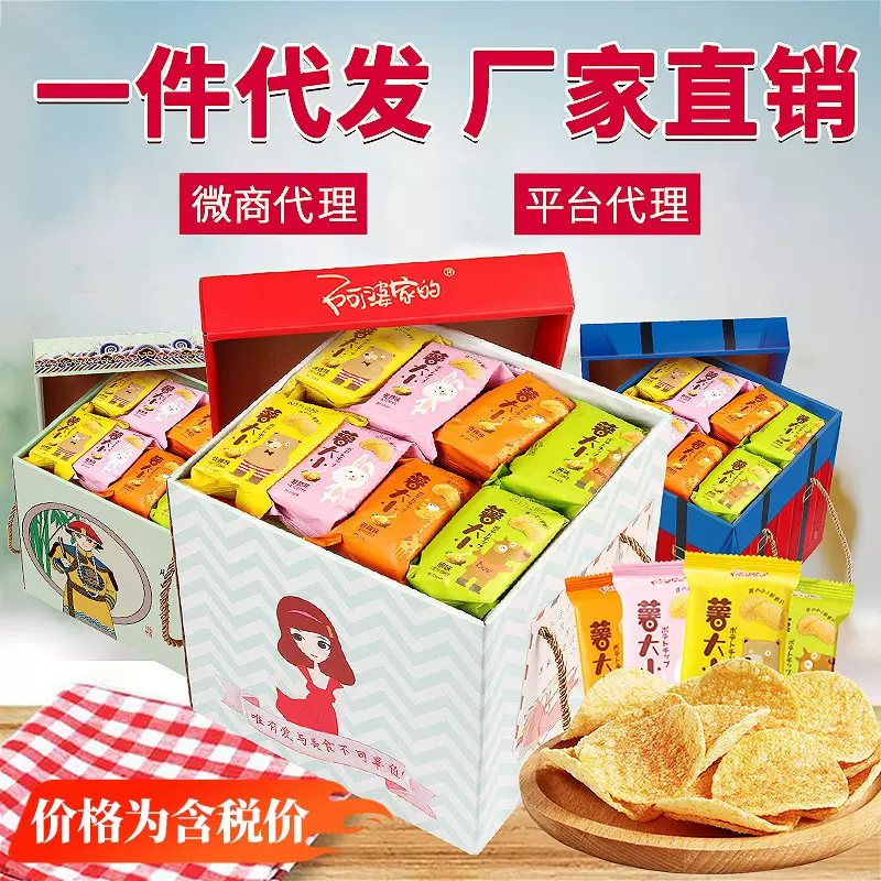 【一件代发】阿婆家的薯大小薯片休闲网红小零食情人节零食大礼包
