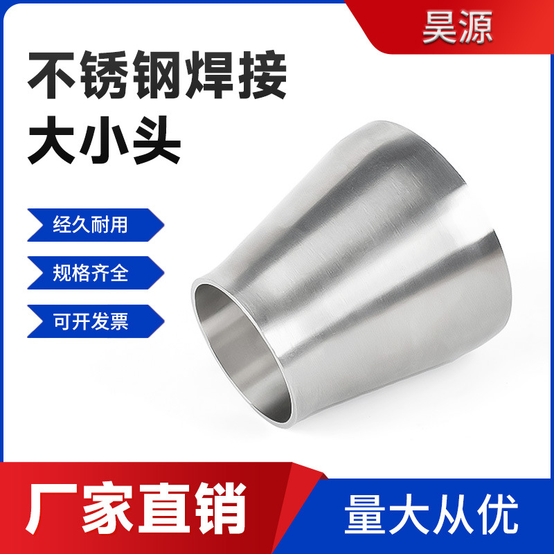 304不锈钢卫生级大小头同心异径管 卫生级焊接大小头 304大小