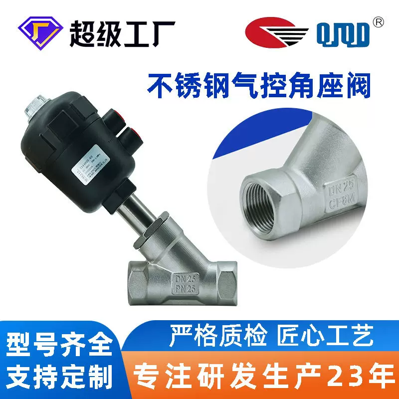 全佳PA常闭不锈钢角座阀蒸汽用双向流通气控高温Y型角座阀气动阀