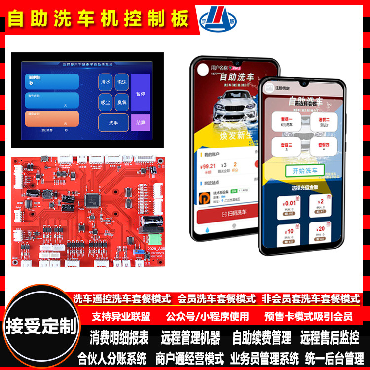 自助洗车机系统开发 自助洗车机设备主板厂家无人值守洗车机系统